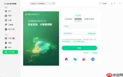 360软件管家清除收藏软件方法_已收藏软件删除步骤介绍