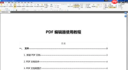 pdf怎么编辑？教你二种编辑方法！
