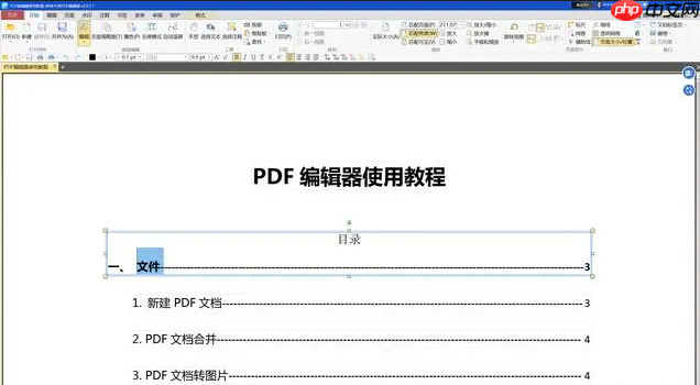pdf怎么编辑?教你二种编辑方法!