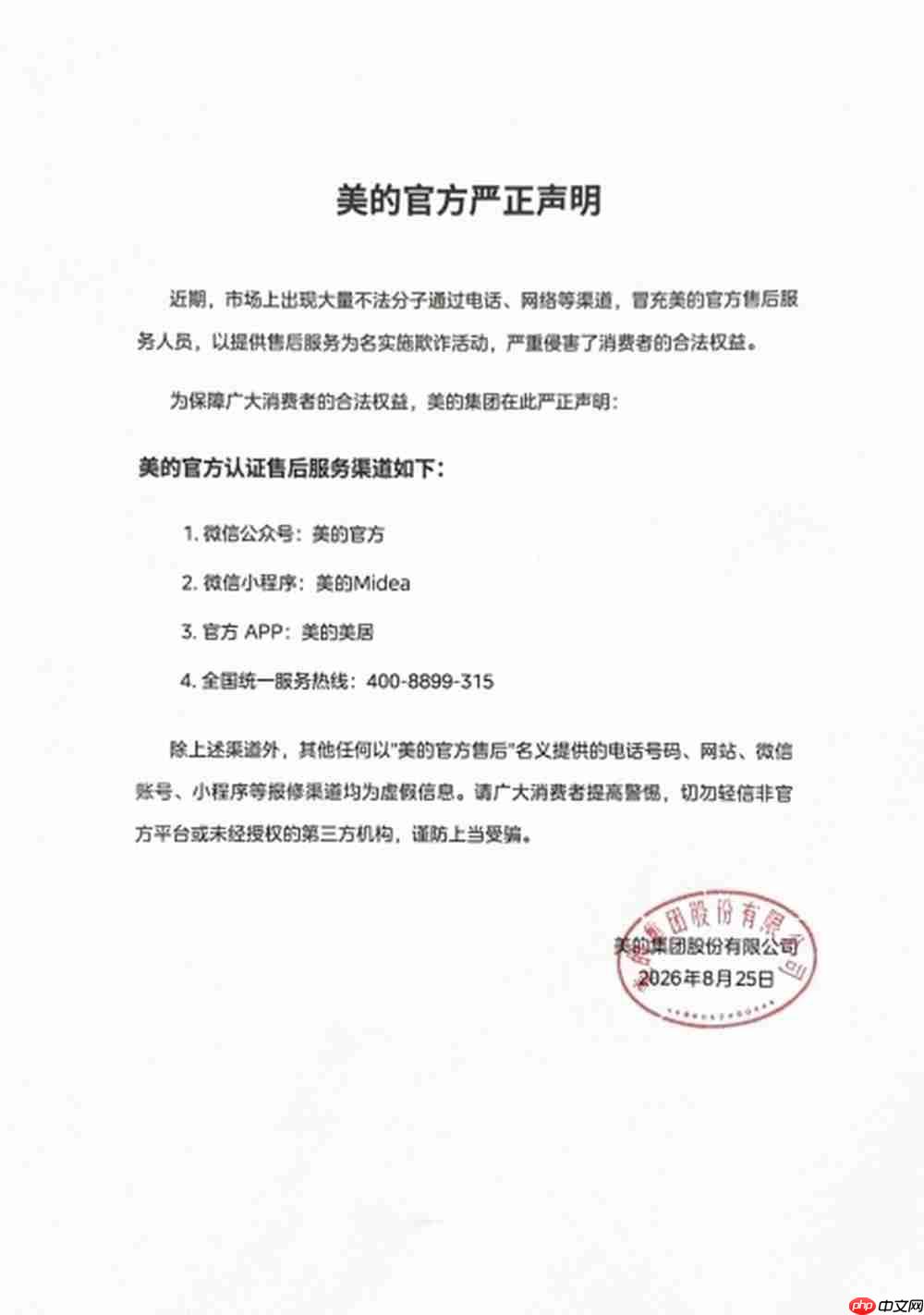 紧急提醒!家电维修乱象高发,消费者请务必认准美的官方售后渠道