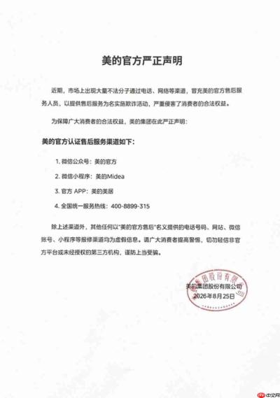 紧急提醒！家电维修乱象高发，消费者请务必认准美的官方售后渠道