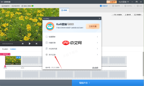 快剪辑开通会员后仍显示不是会员的原因及解决方法分享