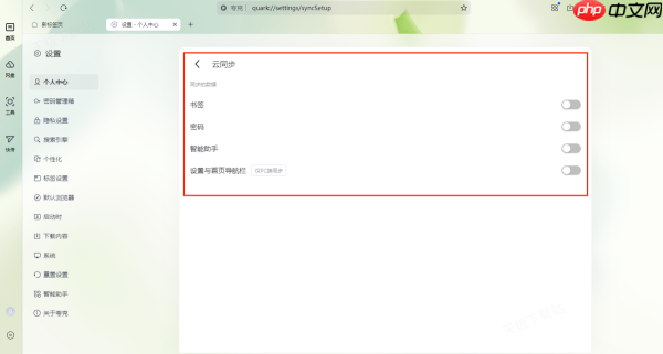 夸克浏览器如何同步书架_云同步功能找不见怎么办