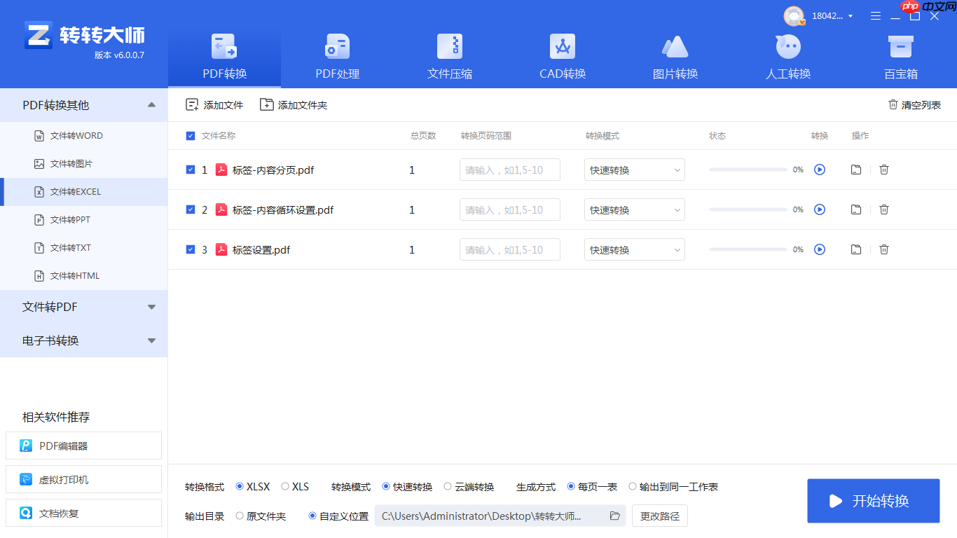 pdf怎么转excel?超级实用的2个方法!