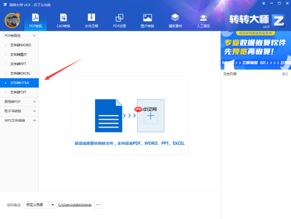 如何将pdf转html?这四种转换方法试试看看!