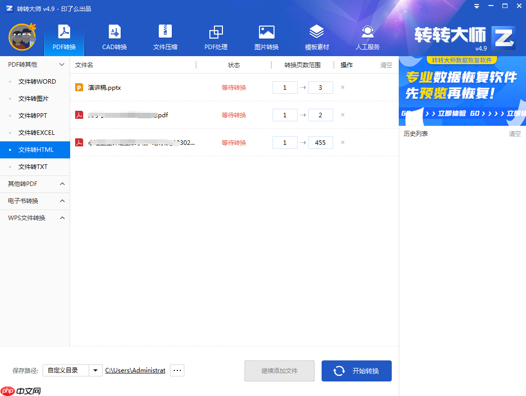 如何将pdf转html？这四种转换方法试试看看！