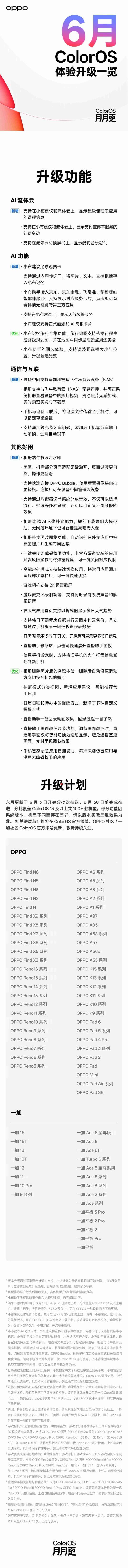 OPPO ColorOS 16六月更新公布:锁屏岛上新,AI能力再升级