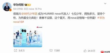 时代少年团担任华为nova代言人,nova 16系列6月1日发布