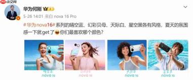 时代少年团担任华为nova代言人,nova 16系列6月1日发布