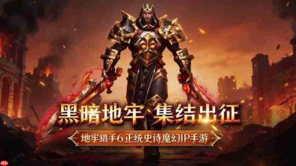 地牢猎手6:pvp阵容组建攻略及主流体系推荐