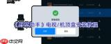哪里获取野草助手电视版官方安装包