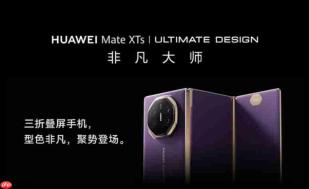 跳出横向平板思路！华为全新竖折三折叠手机专利正式现身