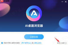 正版AI桌面浏览器去哪下载_全部下载渠道解析