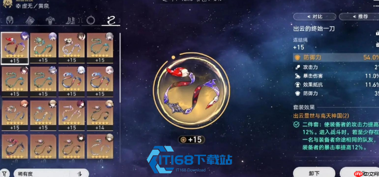 崩坏星穹铁道希露瓦光锥搭配攻略 五星四星详尽推荐
