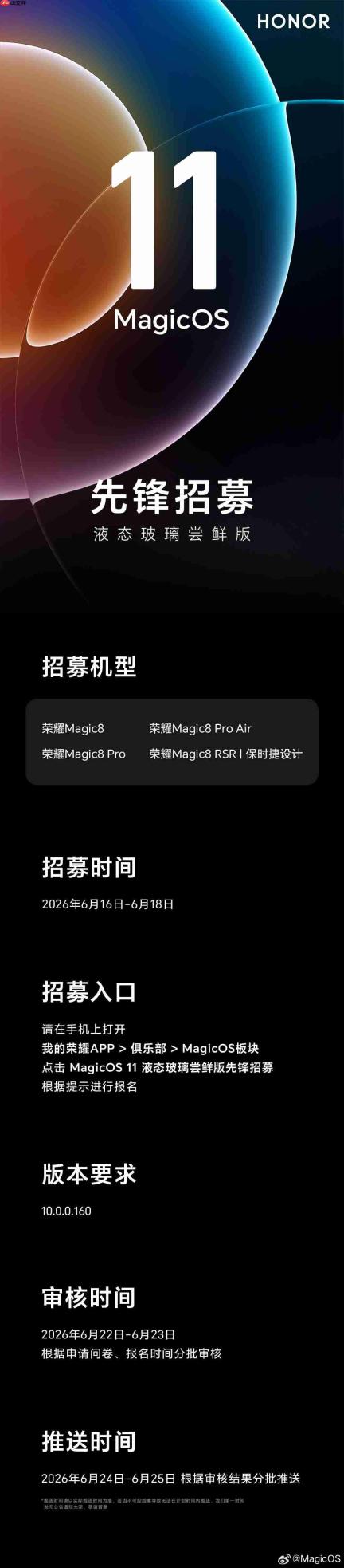 荣耀MagicOS 11先锋版开启招募:安卓首个“液态玻璃”设计正式亮相