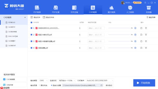 pdf怎么转换成dwg格式?分享3种快速转换方法!