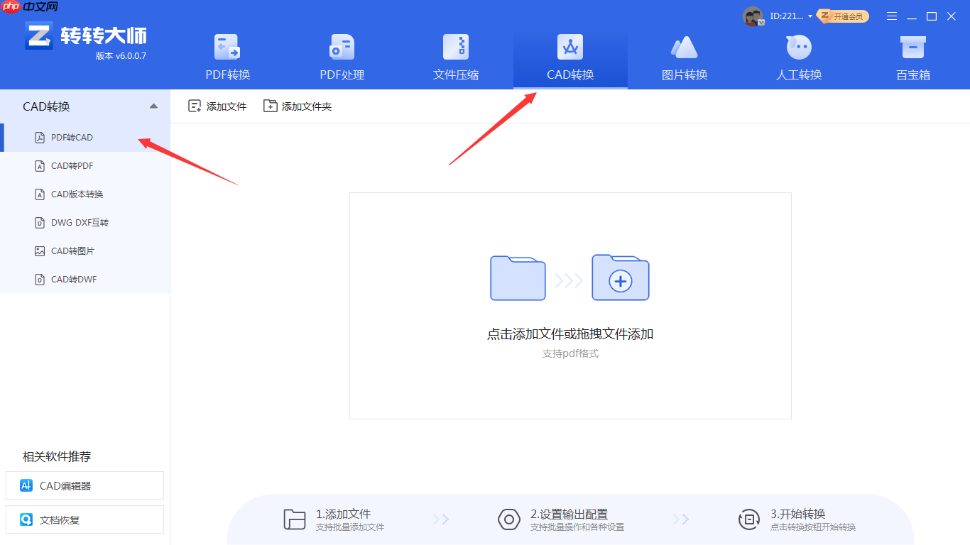 pdf怎么转换成dwg格式?分享3种快速转换方法!