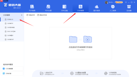 pdf怎么转换成dwg格式?分享3种快速转换方法!