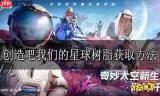 异星探险家树液采集器用途是什么