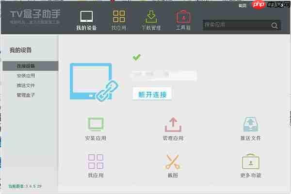 TV盒子助手连接不上