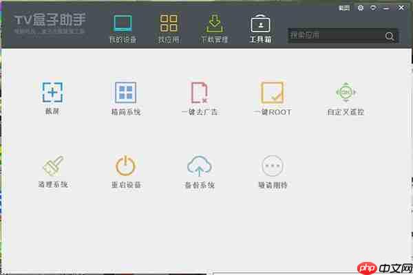 TV盒子助手连接不上