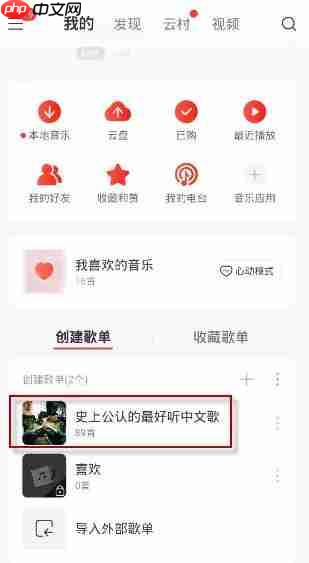 QQ音乐怎么导入网易云音乐的歌单