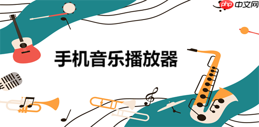QQ音乐怎么导入网易云音乐的歌单