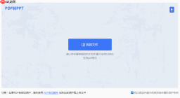 如何将pdf转换成ppt？有这二种方法可以快速转换！