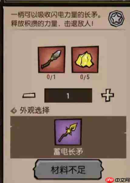 饥困荒野中闪电长矛如何?闪电长矛详情介绍