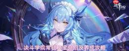 决斗学院常驻秘宝介绍常驻秘宝介绍及养成攻略