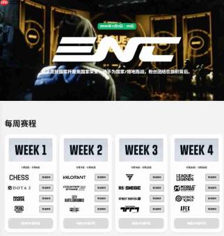 首届电竞世界杯(ENC)赛程正式敲定 16大项目将于11月开赛