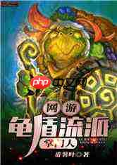 我要当老祖御涛龟怎么样