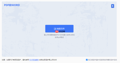 PDF免费转Word的3种方法详解:复制粘贴、在线工具与Word内置转换效果对比!