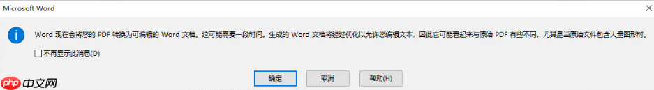 PDF免费转Word的3种方法详解:复制粘贴、在线工具与Word内置转换效果对比!