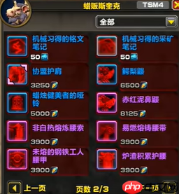 《魔兽世界》攻略——邃渊协盟军需官位置