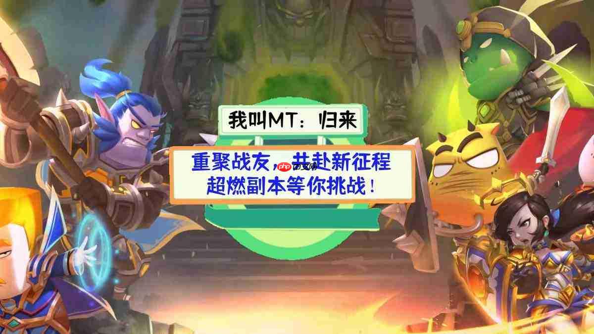我叫MT归来如何搭配阵容