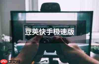 快手极速版网页版怎么直接打开