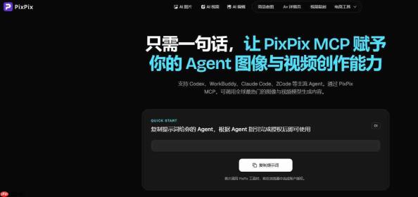 Work Buddy怎么生成电商广告图?接入PixPix MCP一键出图