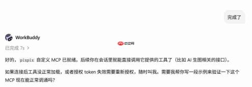 Work Buddy怎么生成电商广告图?接入PixPix MCP一键出图