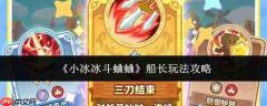 小冰冰传奇中斗蛐蛐模式船长玩法攻略