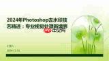 Photoshop怎么关闭Version工作组
