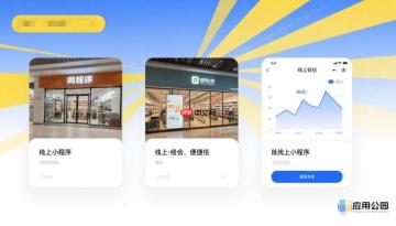 同城门店小程序,哪种收益方式见效快?