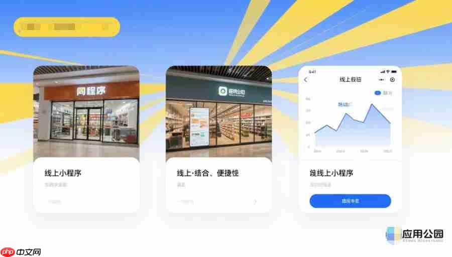同城门店小程序,哪种收益方式见效快?