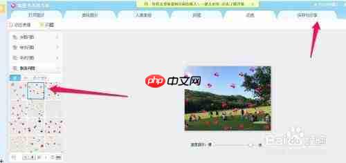 美图秀秀怎么制作GIF闪图