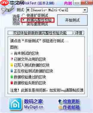 MyDiskTest怎么检测