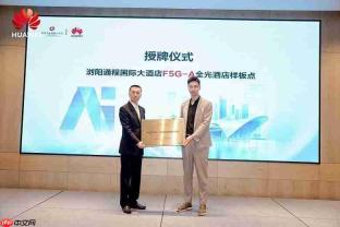 全光筑基,智启酒店 浏阳通程国际大酒店建成湖南首个AIF5G-A全光酒店标杆