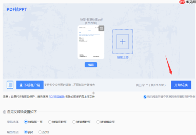 PDF转PPT：2种实用方法的完整操作流程和格式保留对比！