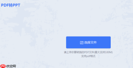 PDF转PPT：2种实用方法的完整操作流程和格式保留对比！