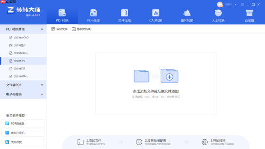 PDF转PPT：2种实用方法的完整操作流程和格式保留对比！
