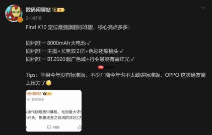 OPPO Find X10标准版核心配置曝光：8000mAh+双2亿影像，定位“最强旗舰标准版”